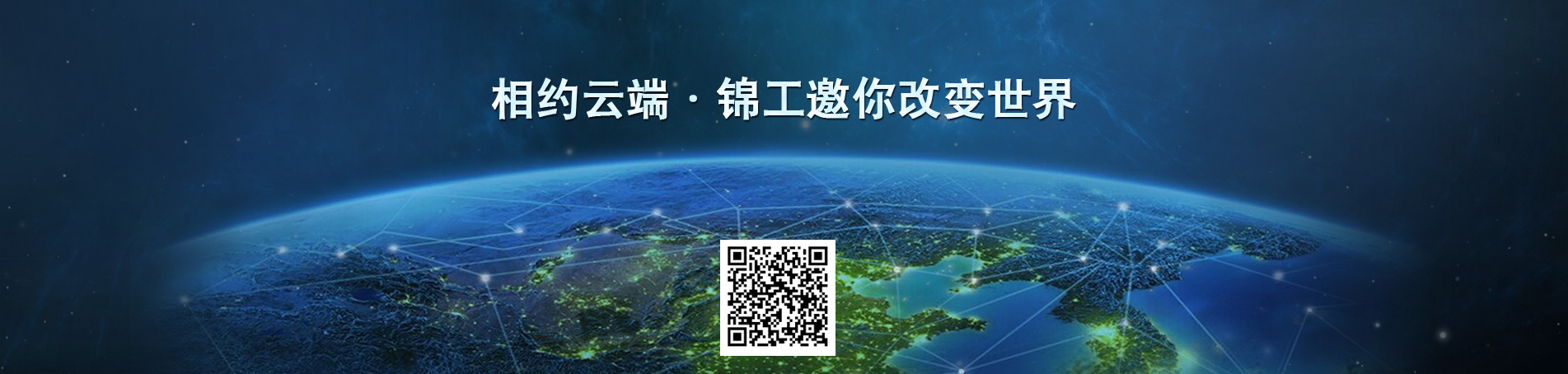 羅茨風(fēng)機(jī)相約云端，錦工邀你改變世界